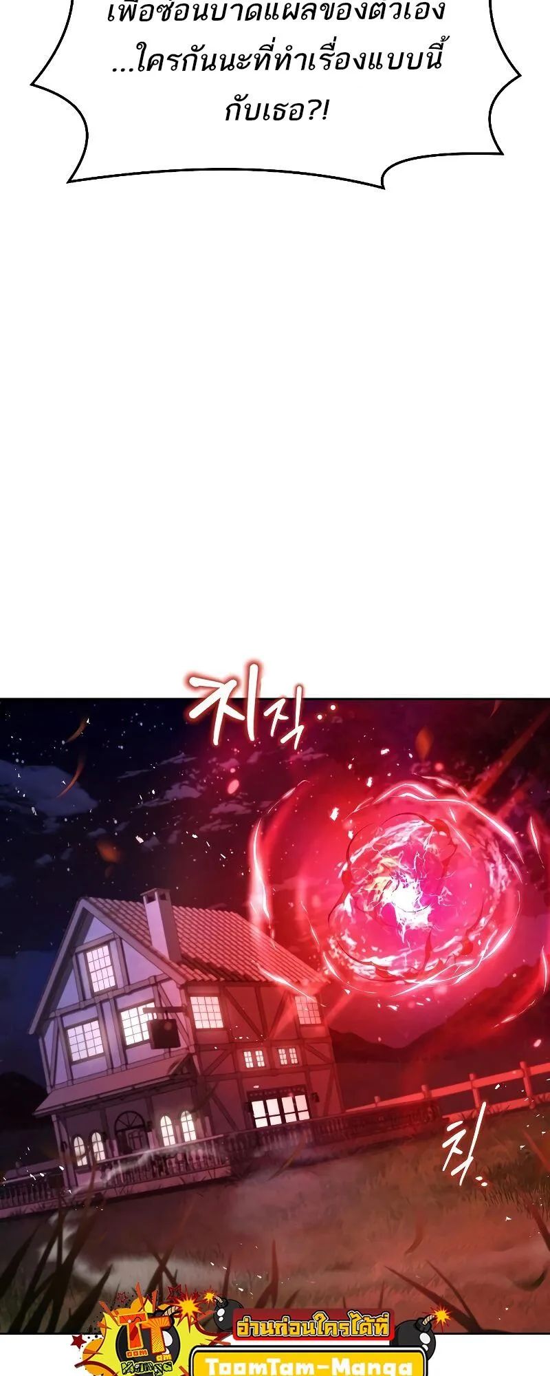 A Wizard’s Restaurant ฉันจะเป็นให้ได้เลยมาสเตอร์เชฟในต่างโลก ตอนที่ 33 หน้า 73