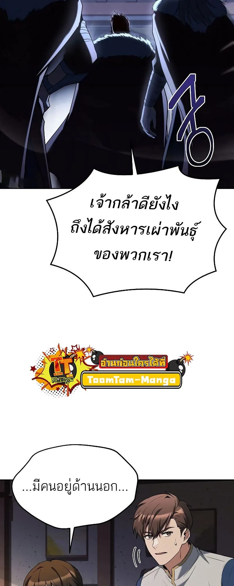 A Wizard’s Restaurant ฉันจะเป็นให้ได้เลยมาสเตอร์เชฟในต่างโลก ตอนที่ 33 หน้า 76