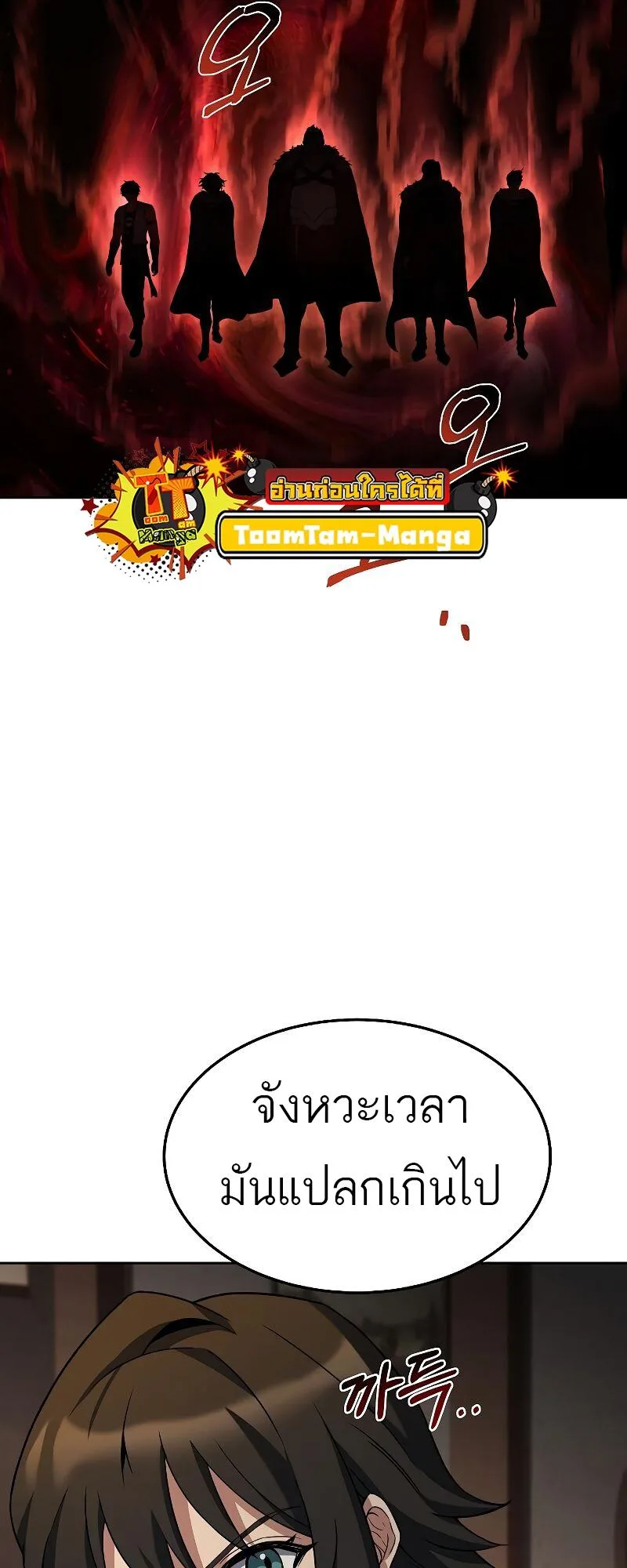 A Wizard’s Restaurant ฉันจะเป็นให้ได้เลยมาสเตอร์เชฟในต่างโลก ตอนที่ 33 หน้า 78