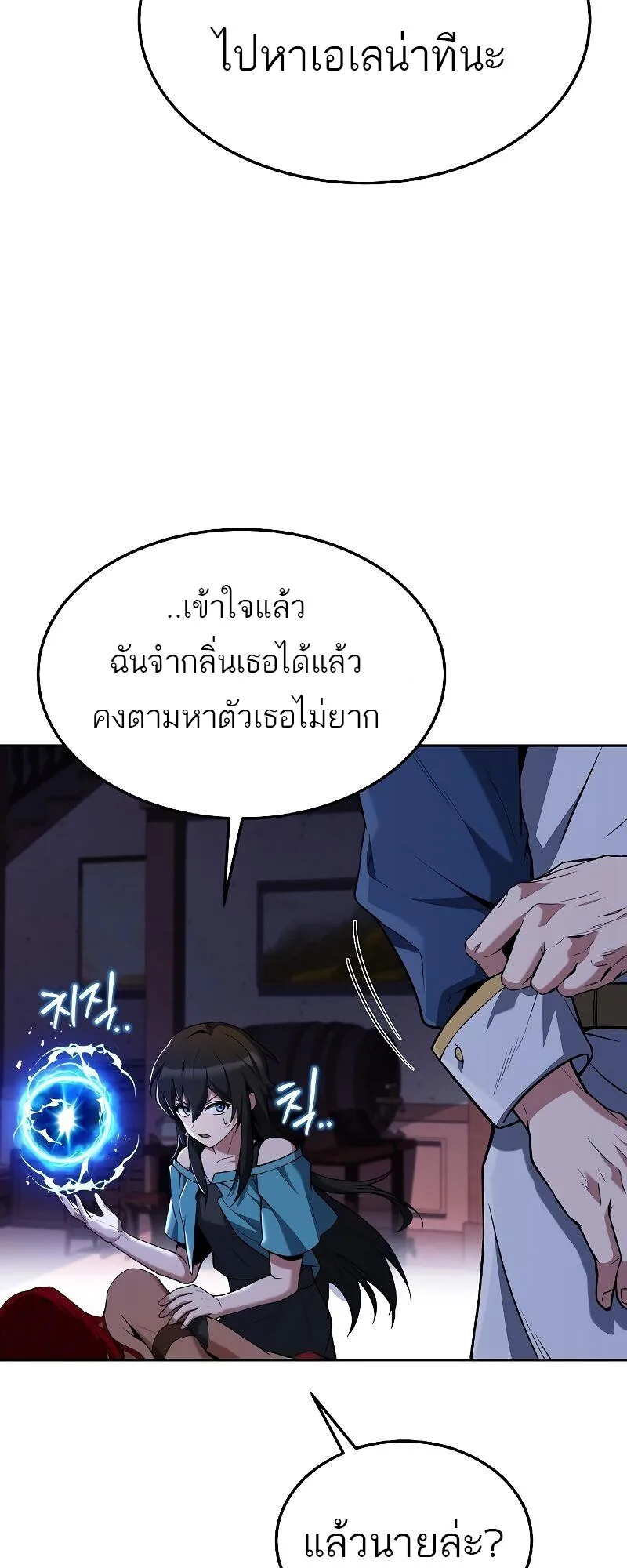 A Wizard’s Restaurant ฉันจะเป็นให้ได้เลยมาสเตอร์เชฟในต่างโลก ตอนที่ 33 หน้า 81