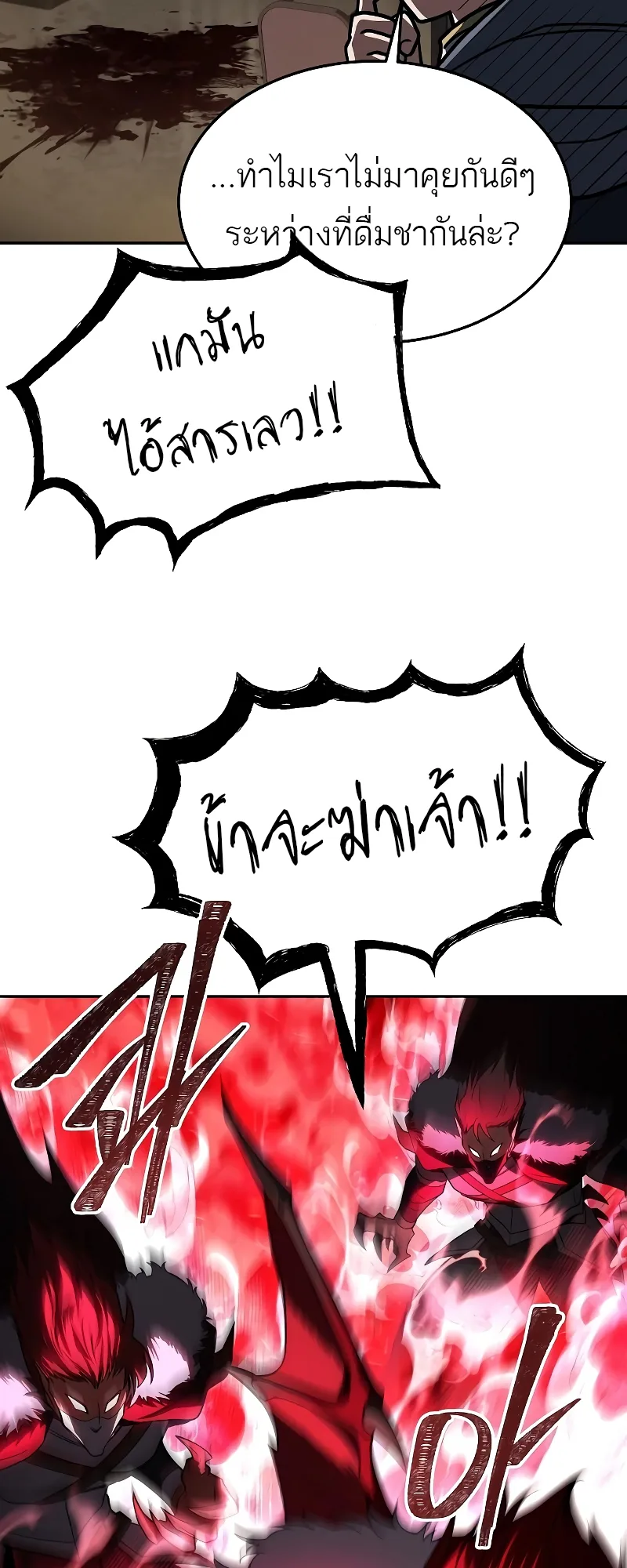A Wizard’s Restaurant ฉันจะเป็นให้ได้เลยมาสเตอร์เชฟในต่างโลก ตอนที่ 34 หน้า 2