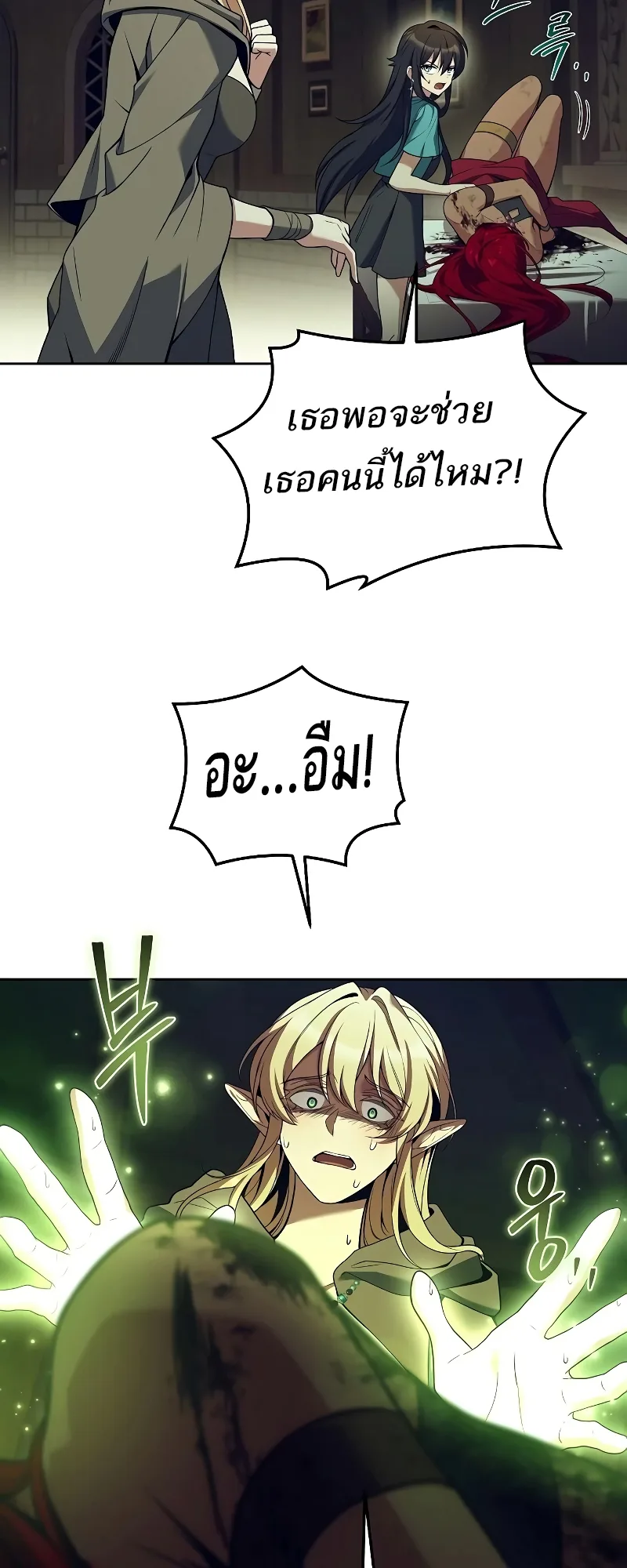 A Wizard’s Restaurant ฉันจะเป็นให้ได้เลยมาสเตอร์เชฟในต่างโลก ตอนที่ 34 หน้า 21