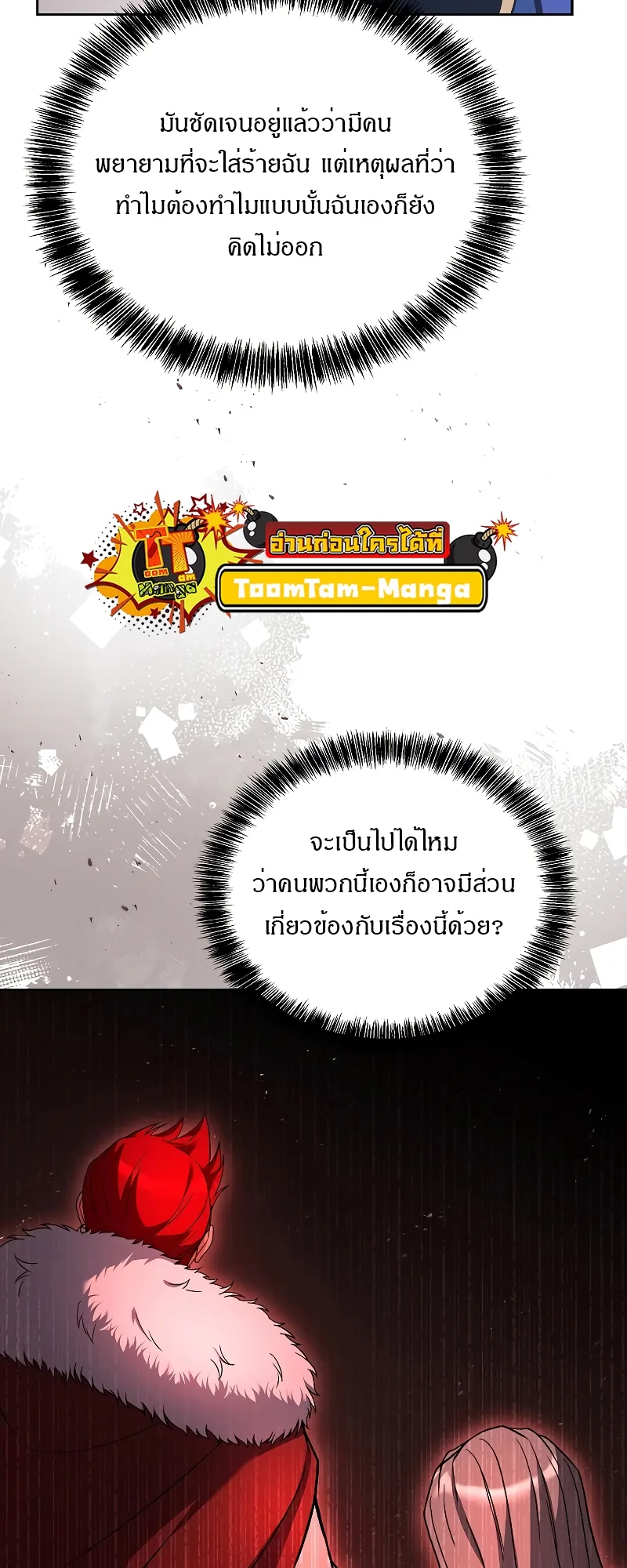 A Wizard’s Restaurant ฉันจะเป็นให้ได้เลยมาสเตอร์เชฟในต่างโลก ตอนที่ 34 หน้า 28