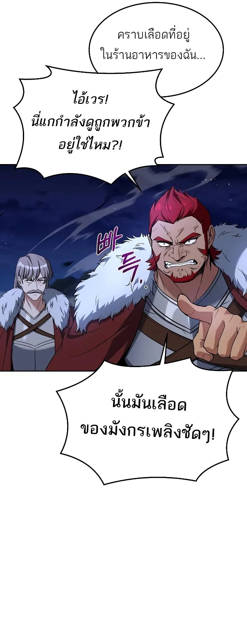 A Wizard’s Restaurant ฉันจะเป็นให้ได้เลยมาสเตอร์เชฟในต่างโลก ตอนที่ 34 หน้า 31