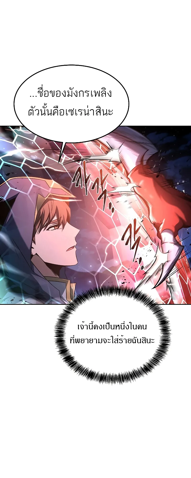 A Wizard’s Restaurant ฉันจะเป็นให้ได้เลยมาสเตอร์เชฟในต่างโลก ตอนที่ 34 หน้า 39
