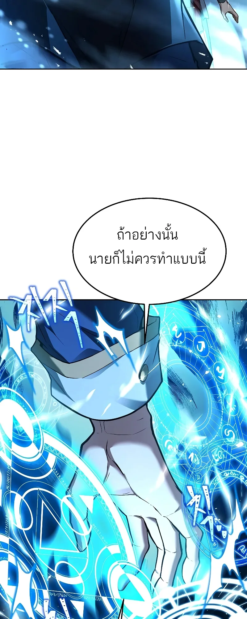 A Wizard’s Restaurant ฉันจะเป็นให้ได้เลยมาสเตอร์เชฟในต่างโลก ตอนที่ 34 หน้า 44