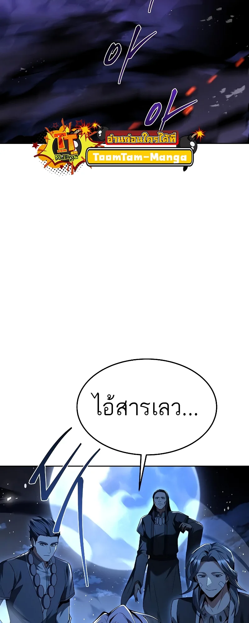 A Wizard’s Restaurant ฉันจะเป็นให้ได้เลยมาสเตอร์เชฟในต่างโลก ตอนที่ 34 หน้า 58