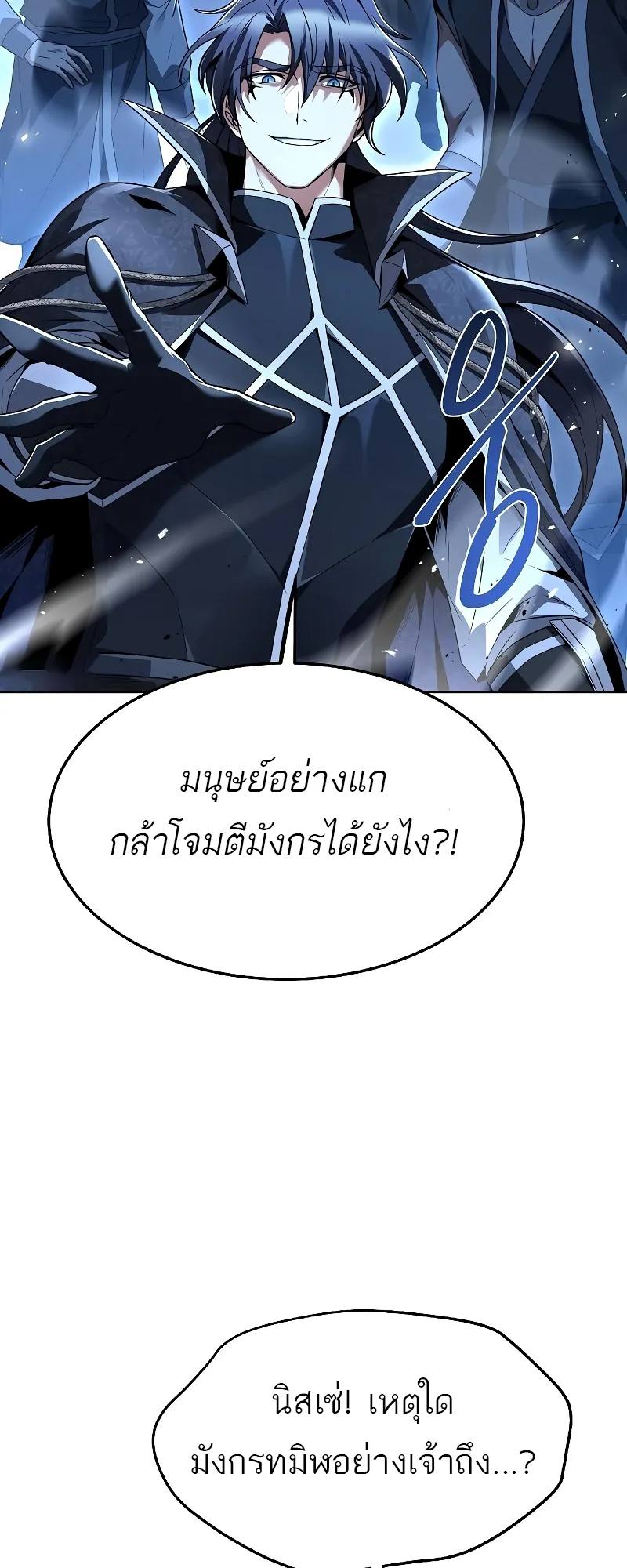 A Wizard’s Restaurant ฉันจะเป็นให้ได้เลยมาสเตอร์เชฟในต่างโลก ตอนที่ 34 หน้า 59