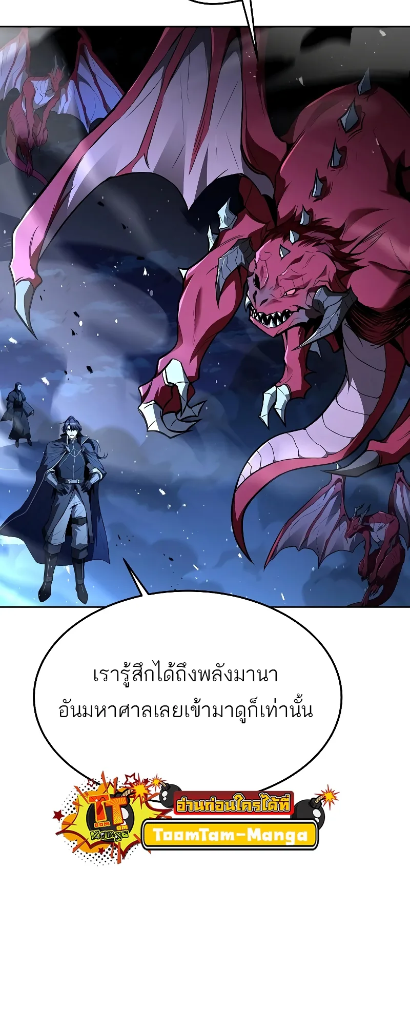 A Wizard’s Restaurant ฉันจะเป็นให้ได้เลยมาสเตอร์เชฟในต่างโลก ตอนที่ 34 หน้า 60