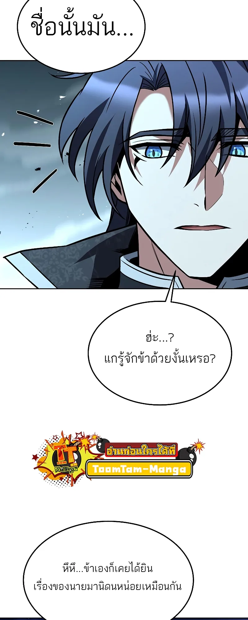 A Wizard’s Restaurant ฉันจะเป็นให้ได้เลยมาสเตอร์เชฟในต่างโลก ตอนที่ 34 หน้า 63