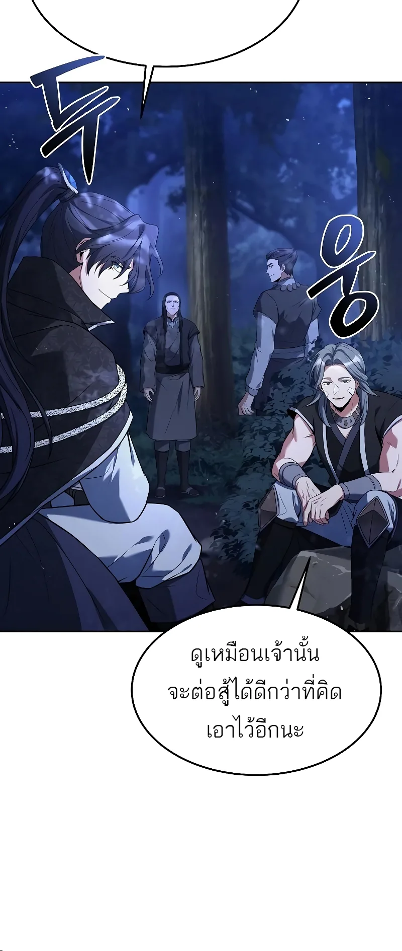 A Wizard’s Restaurant ฉันจะเป็นให้ได้เลยมาสเตอร์เชฟในต่างโลก ตอนที่ 34 หน้า 7