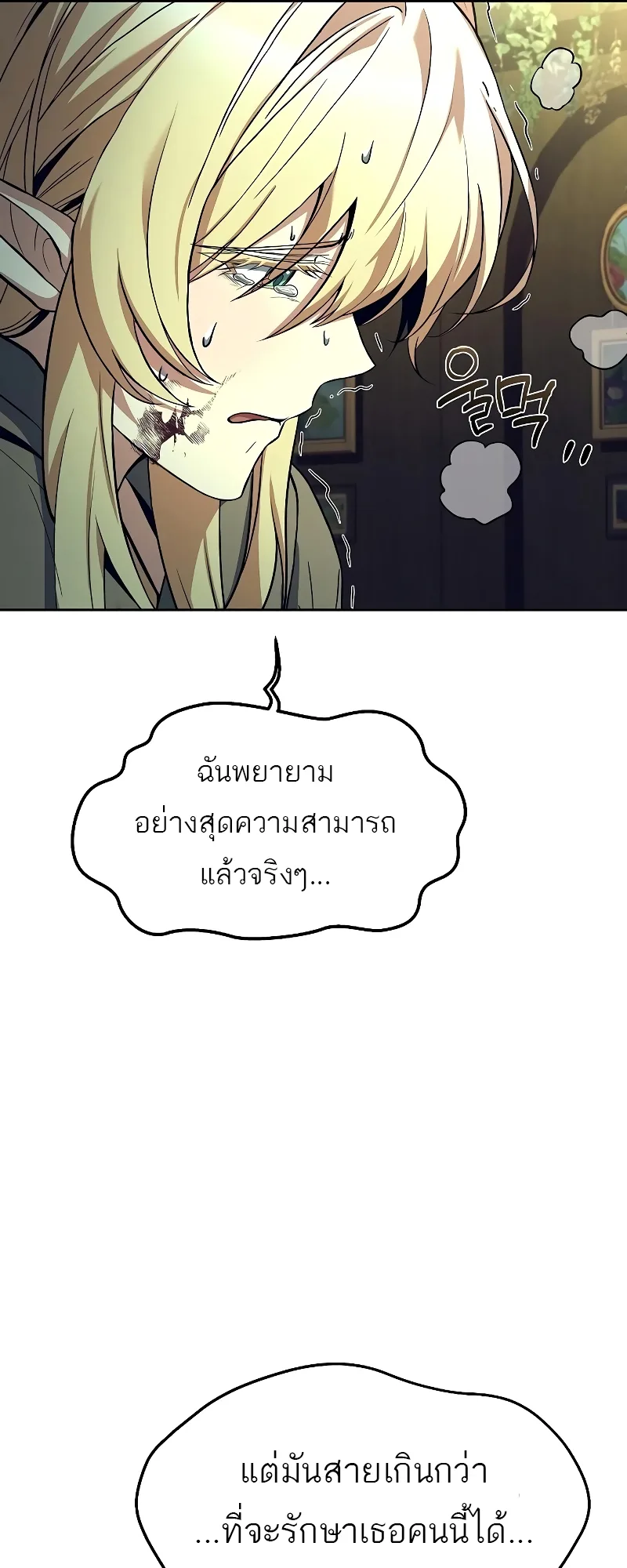 A Wizard’s Restaurant ฉันจะเป็นให้ได้เลยมาสเตอร์เชฟในต่างโลก ตอนที่ 34 หน้า 70