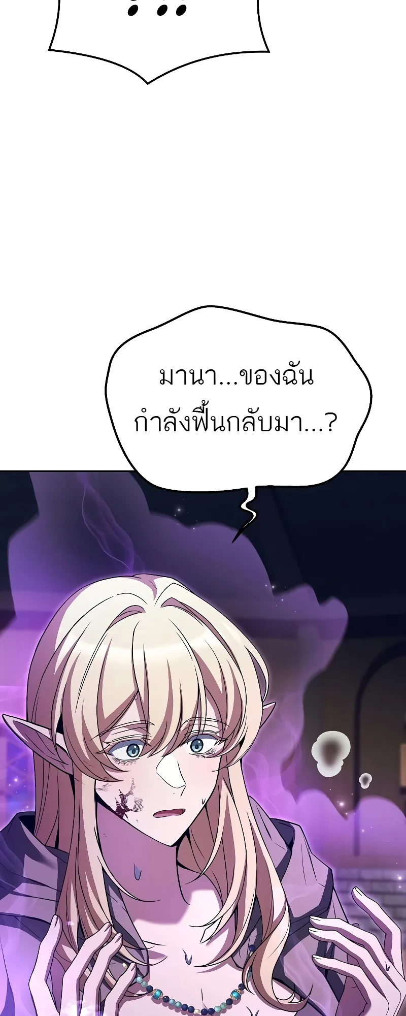 A Wizard’s Restaurant ฉันจะเป็นให้ได้เลยมาสเตอร์เชฟในต่างโลก ตอนที่ 34 หน้า 75