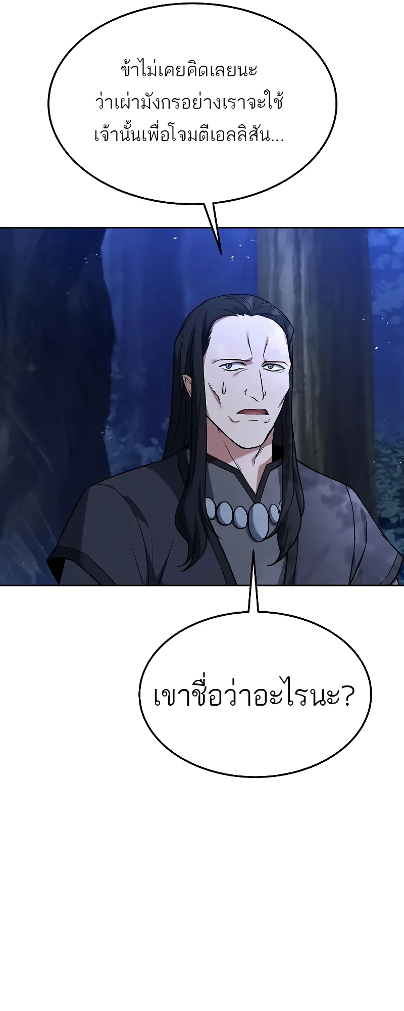 A Wizard’s Restaurant ฉันจะเป็นให้ได้เลยมาสเตอร์เชฟในต่างโลก ตอนที่ 34 หน้า 8
