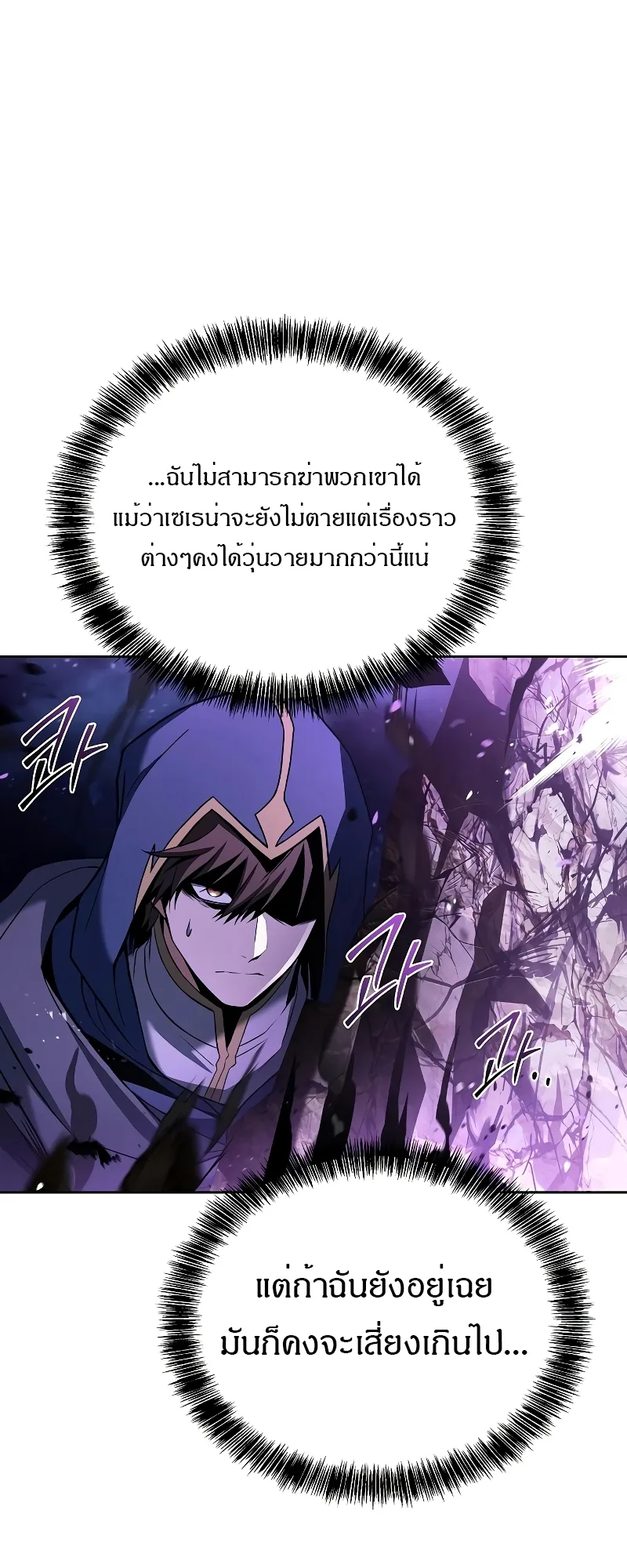 A Wizard’s Restaurant ฉันจะเป็นให้ได้เลยมาสเตอร์เชฟในต่างโลก ตอนที่ 34 หน้า 80