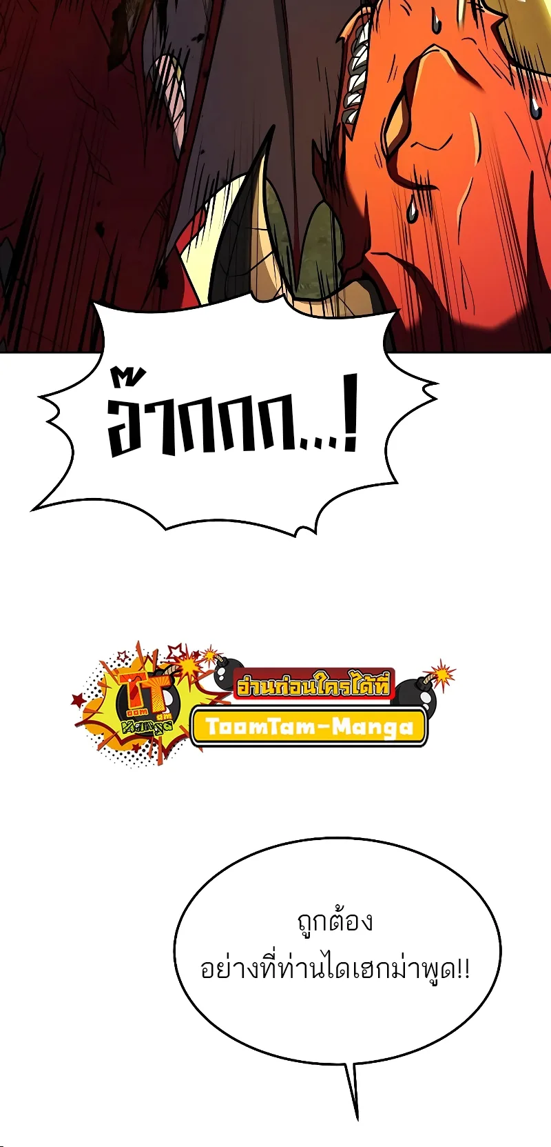 A Wizard’s Restaurant ฉันจะเป็นให้ได้เลยมาสเตอร์เชฟในต่างโลก ตอนที่ 34 หน้า 84