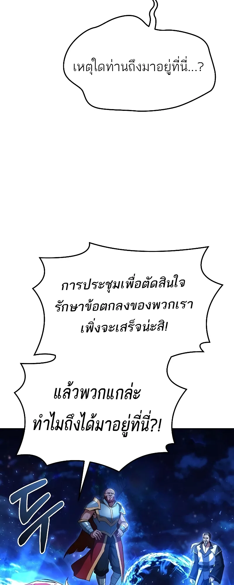 A Wizard’s Restaurant ฉันจะเป็นให้ได้เลยมาสเตอร์เชฟในต่างโลก ตอนที่ 34 หน้า 96