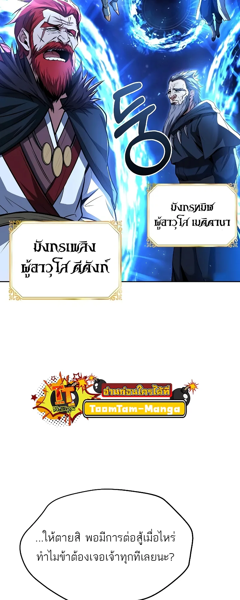 A Wizard’s Restaurant ฉันจะเป็นให้ได้เลยมาสเตอร์เชฟในต่างโลก ตอนที่ 34 หน้า 97