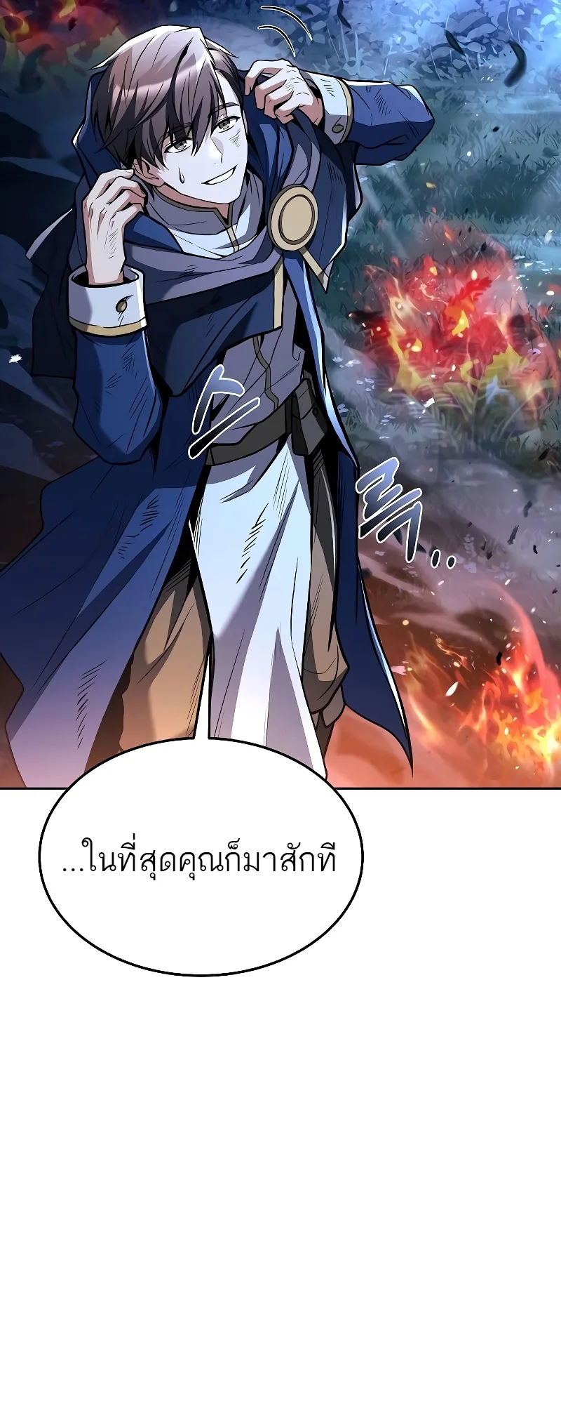 A Wizard’s Restaurant ฉันจะเป็นให้ได้เลยมาสเตอร์เชฟในต่างโลก ตอนที่ 34 หน้า 99
