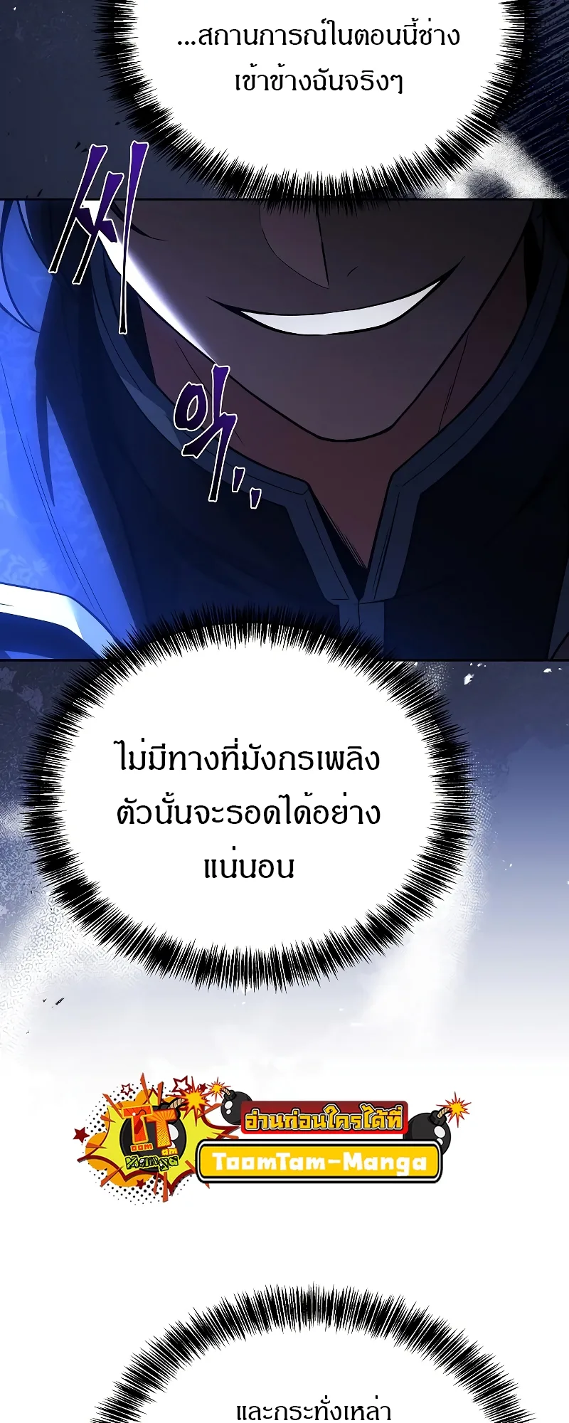 A Wizard’s Restaurant ฉันจะเป็นให้ได้เลยมาสเตอร์เชฟในต่างโลก ตอนที่ 35 หน้า 10