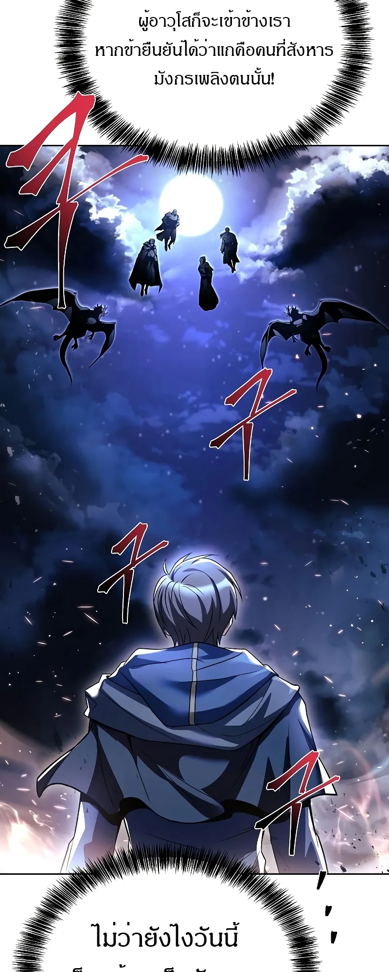 A Wizard’s Restaurant ฉันจะเป็นให้ได้เลยมาสเตอร์เชฟในต่างโลก ตอนที่ 35 หน้า 11