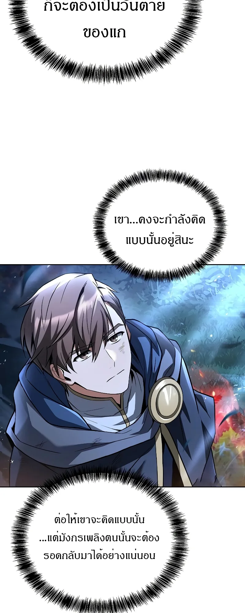 A Wizard’s Restaurant ฉันจะเป็นให้ได้เลยมาสเตอร์เชฟในต่างโลก ตอนที่ 35 หน้า 12