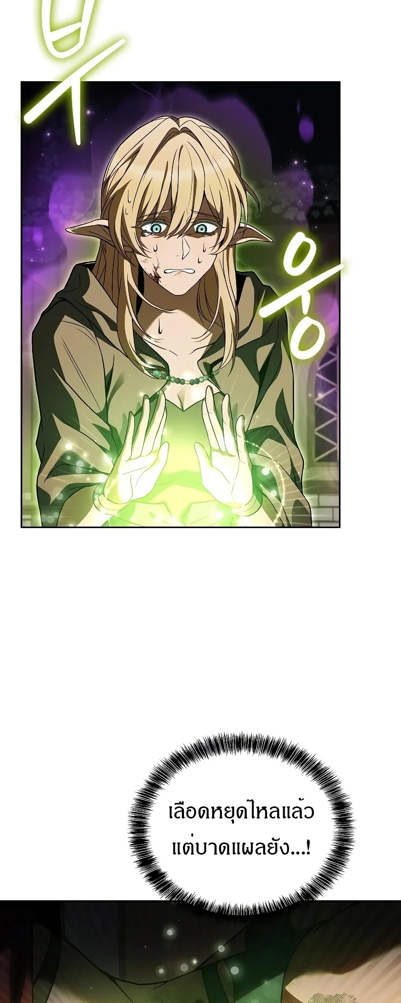 A Wizard’s Restaurant ฉันจะเป็นให้ได้เลยมาสเตอร์เชฟในต่างโลก ตอนที่ 35 หน้า 15