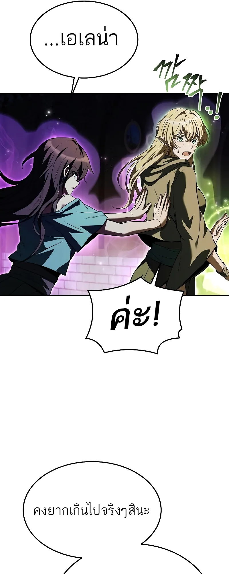 A Wizard’s Restaurant ฉันจะเป็นให้ได้เลยมาสเตอร์เชฟในต่างโลก ตอนที่ 35 หน้า 17