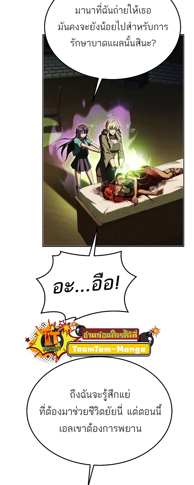 A Wizard’s Restaurant ฉันจะเป็นให้ได้เลยมาสเตอร์เชฟในต่างโลก ตอนที่ 35 หน้า 18
