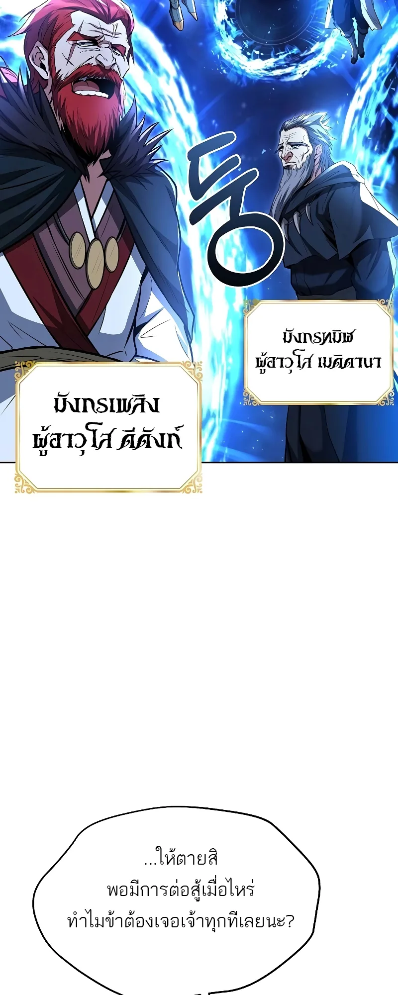 A Wizard’s Restaurant ฉันจะเป็นให้ได้เลยมาสเตอร์เชฟในต่างโลก ตอนที่ 35 หน้า 2