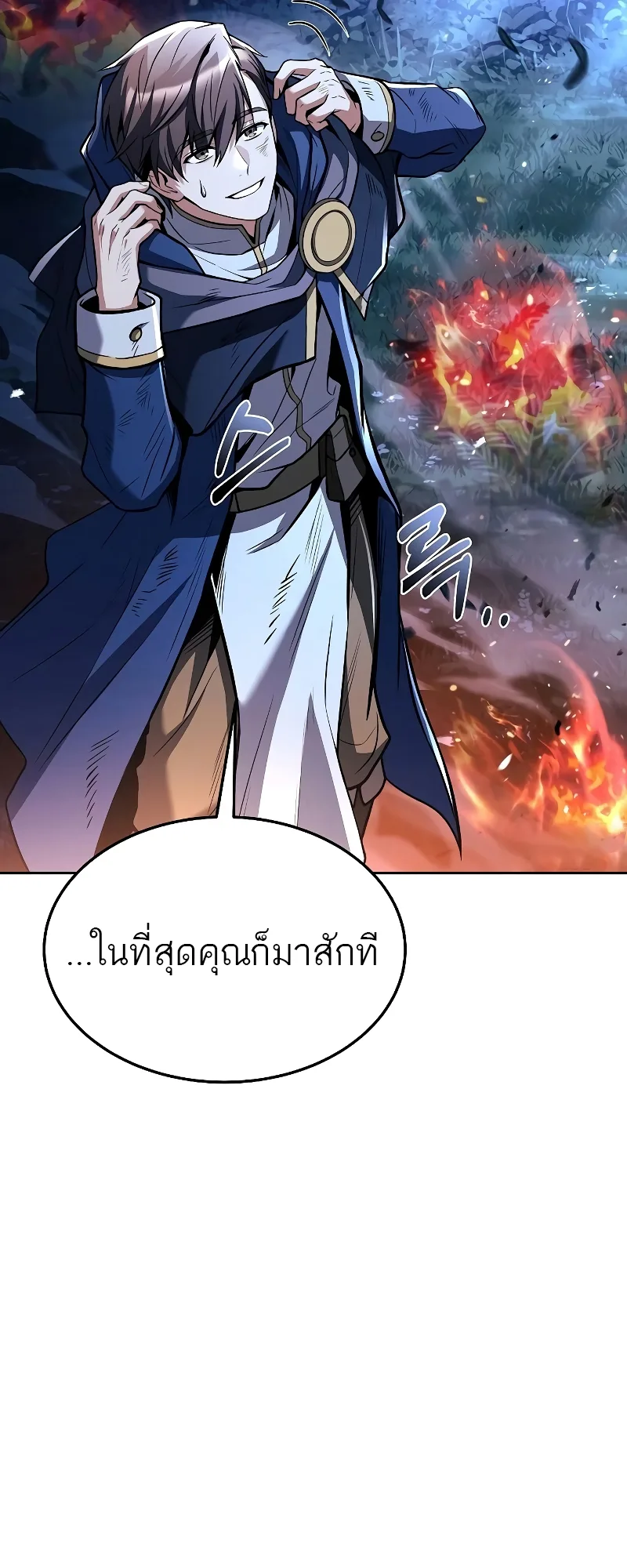 A Wizard’s Restaurant ฉันจะเป็นให้ได้เลยมาสเตอร์เชฟในต่างโลก ตอนที่ 35 หน้า 4