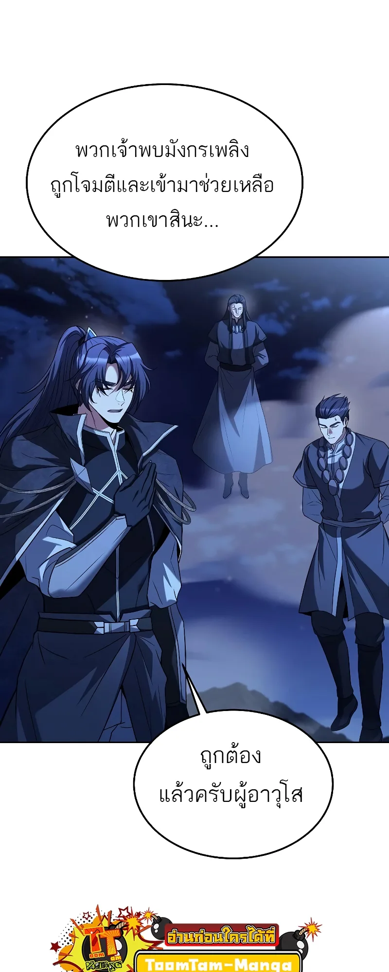 A Wizard’s Restaurant ฉันจะเป็นให้ได้เลยมาสเตอร์เชฟในต่างโลก ตอนที่ 35 หน้า 42