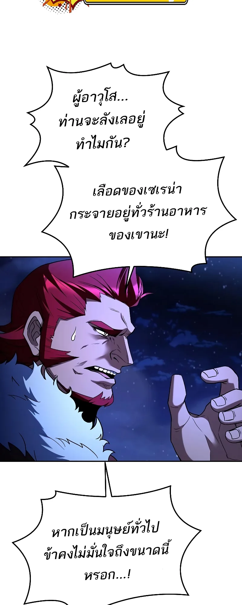 A Wizard’s Restaurant ฉันจะเป็นให้ได้เลยมาสเตอร์เชฟในต่างโลก ตอนที่ 35 หน้า 43