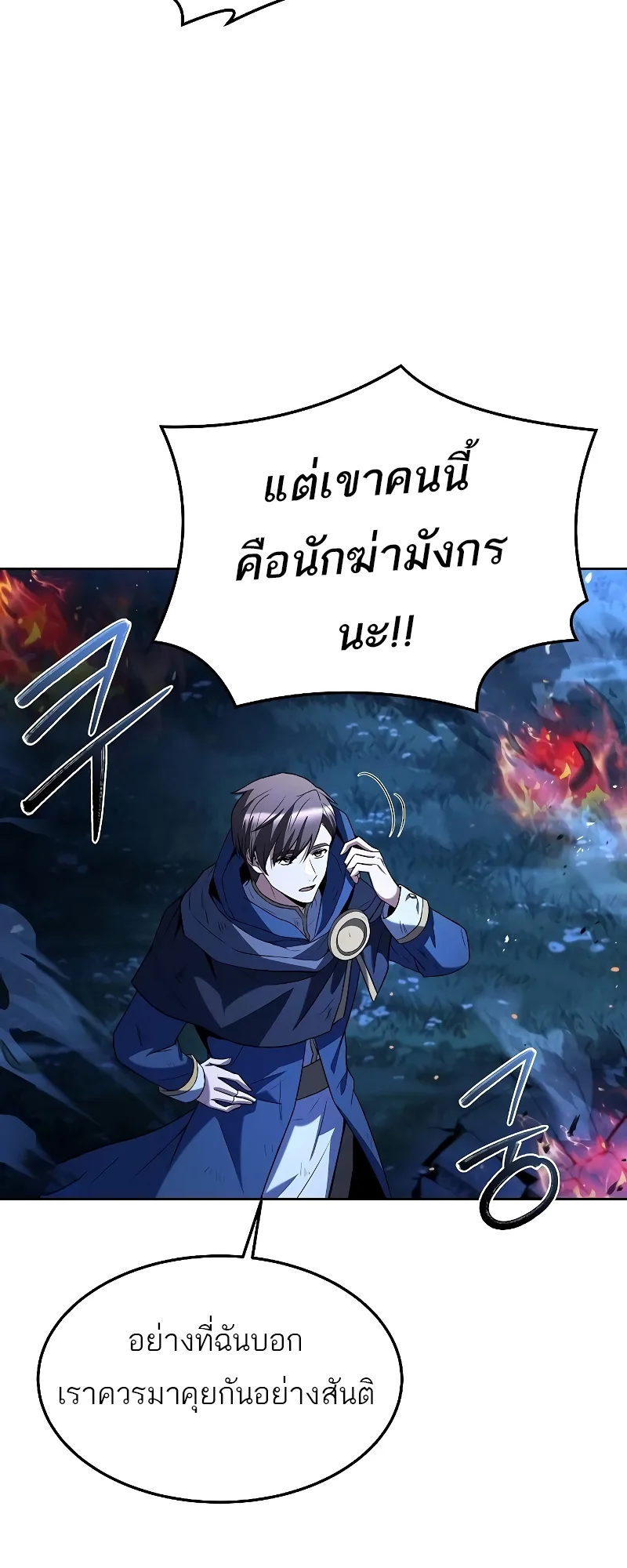 A Wizard’s Restaurant ฉันจะเป็นให้ได้เลยมาสเตอร์เชฟในต่างโลก ตอนที่ 35 หน้า 44