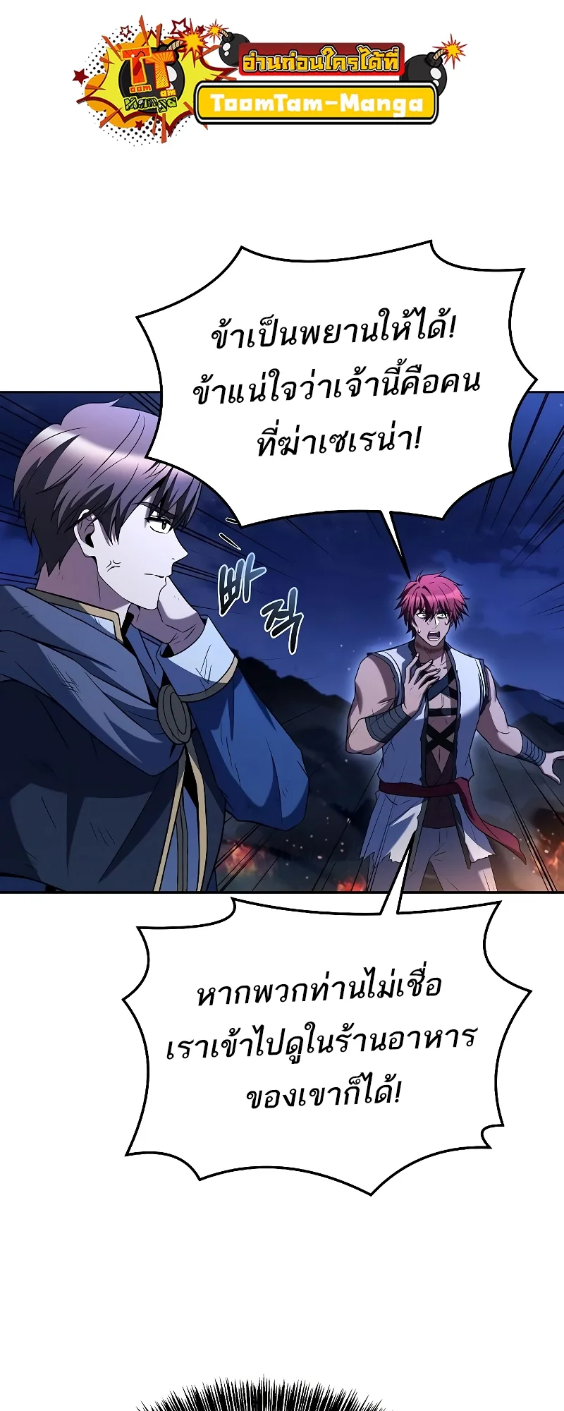A Wizard’s Restaurant ฉันจะเป็นให้ได้เลยมาสเตอร์เชฟในต่างโลก ตอนที่ 35 หน้า 45