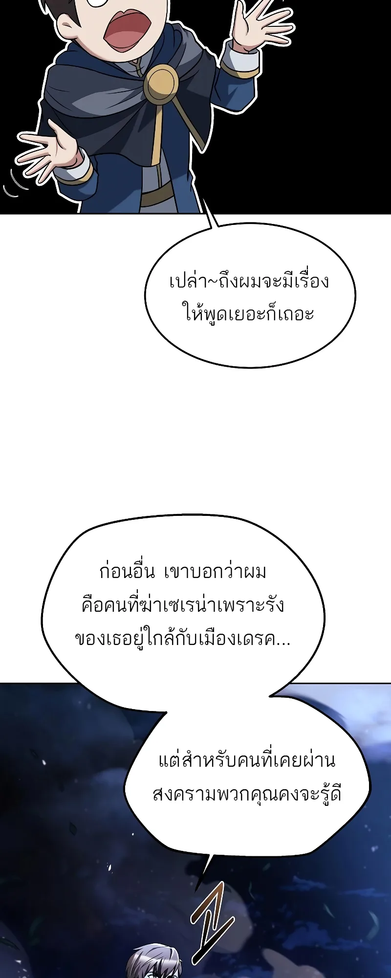 A Wizard’s Restaurant ฉันจะเป็นให้ได้เลยมาสเตอร์เชฟในต่างโลก ตอนที่ 35 หน้า 50
