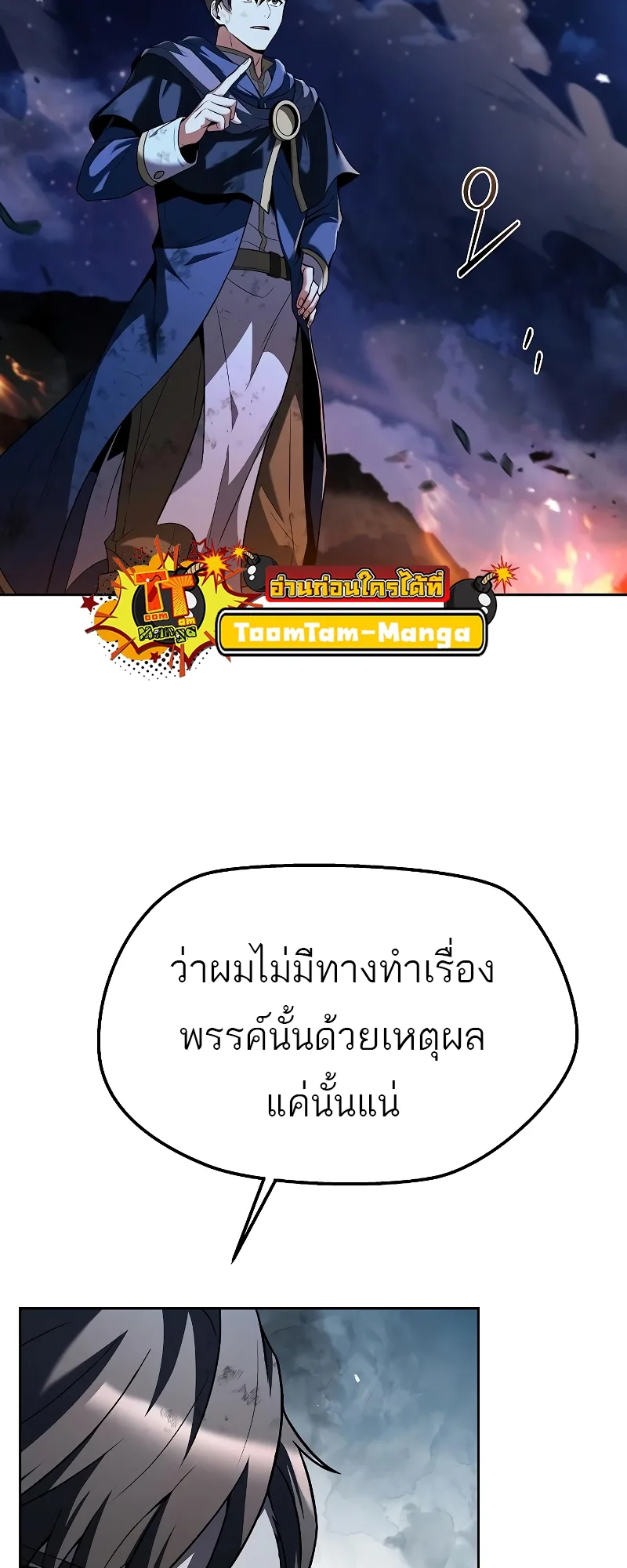 A Wizard’s Restaurant ฉันจะเป็นให้ได้เลยมาสเตอร์เชฟในต่างโลก ตอนที่ 35 หน้า 51