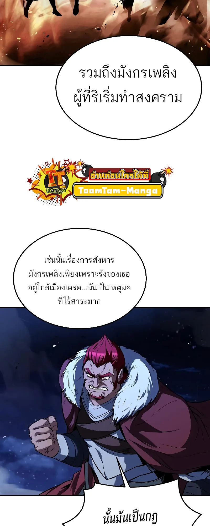 A Wizard’s Restaurant ฉันจะเป็นให้ได้เลยมาสเตอร์เชฟในต่างโลก ตอนที่ 35 หน้า 55
