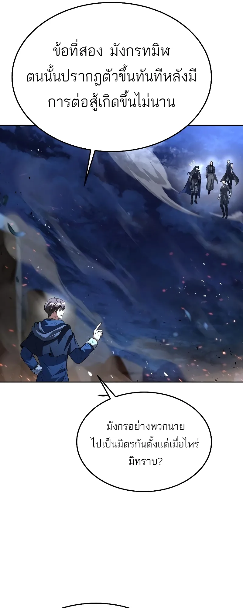 A Wizard’s Restaurant ฉันจะเป็นให้ได้เลยมาสเตอร์เชฟในต่างโลก ตอนที่ 35 หน้า 57