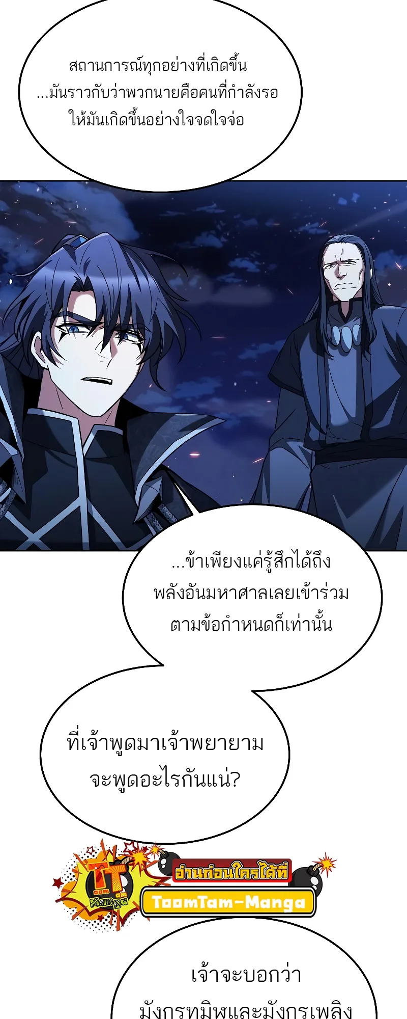 A Wizard’s Restaurant ฉันจะเป็นให้ได้เลยมาสเตอร์เชฟในต่างโลก ตอนที่ 35 หน้า 58