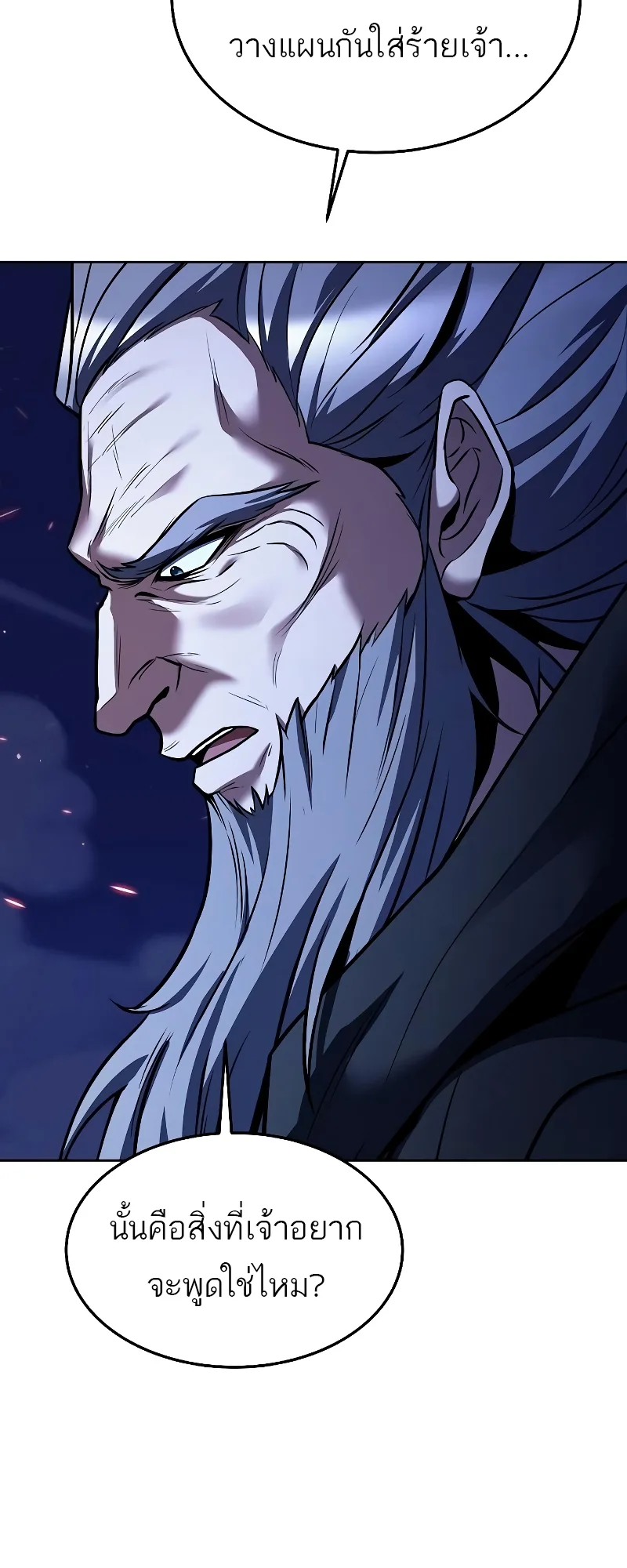 A Wizard’s Restaurant ฉันจะเป็นให้ได้เลยมาสเตอร์เชฟในต่างโลก ตอนที่ 35 หน้า 59