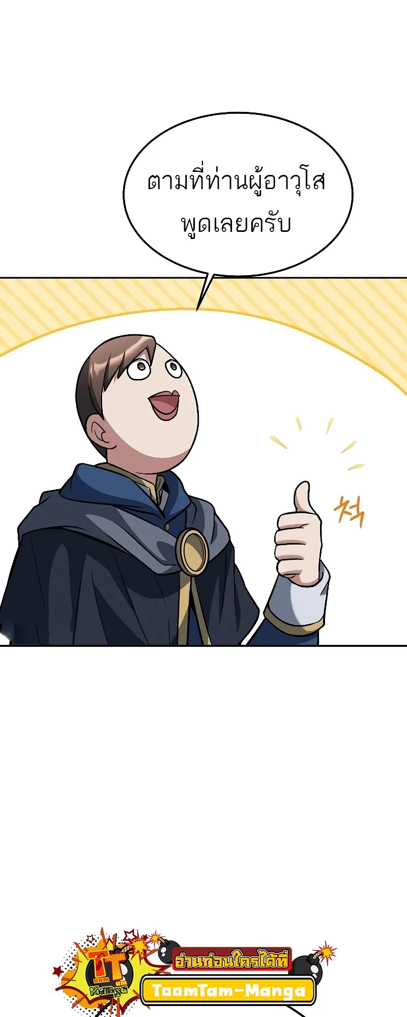 A Wizard’s Restaurant ฉันจะเป็นให้ได้เลยมาสเตอร์เชฟในต่างโลก ตอนที่ 35 หน้า 60