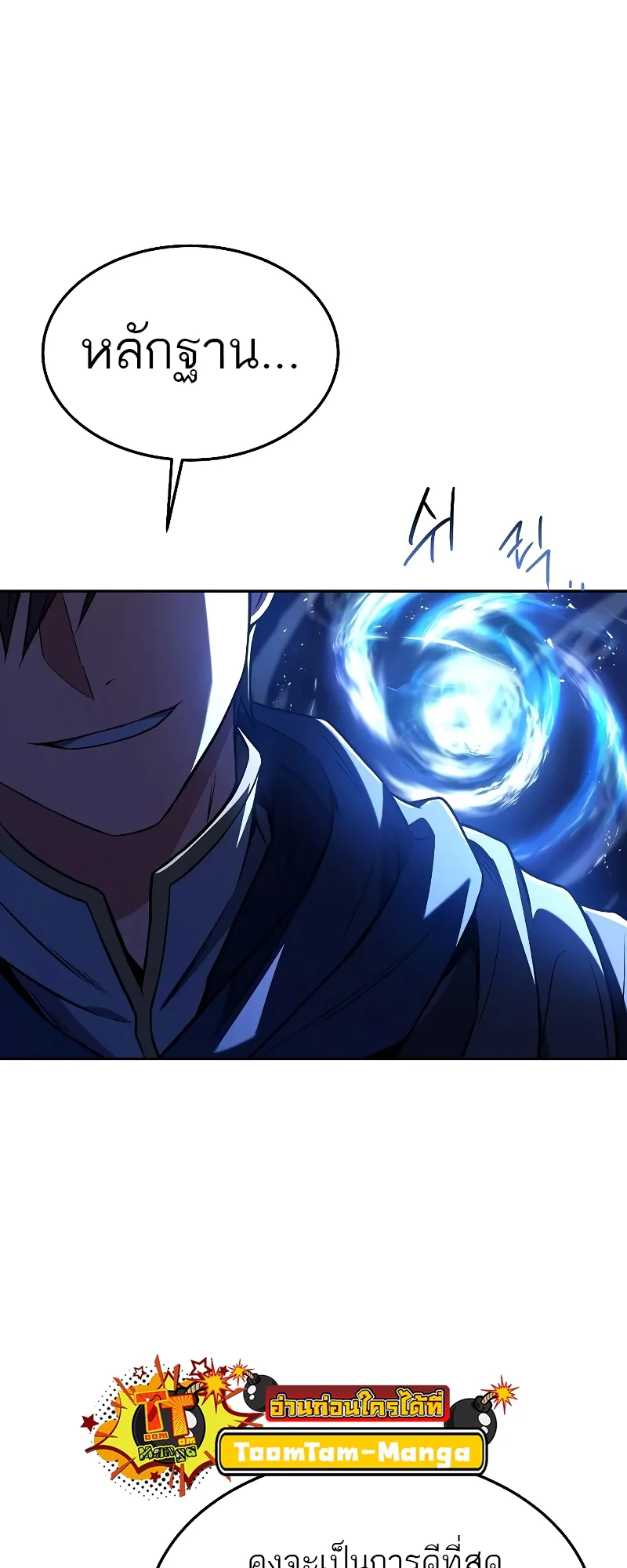 A Wizard’s Restaurant ฉันจะเป็นให้ได้เลยมาสเตอร์เชฟในต่างโลก ตอนที่ 35 หน้า 62