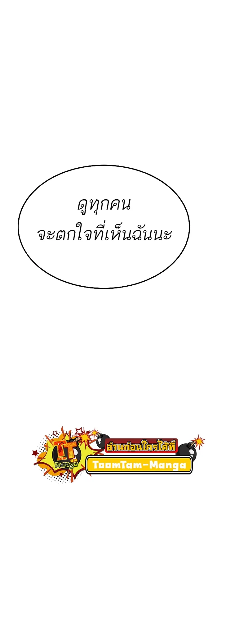 A Wizard’s Restaurant ฉันจะเป็นให้ได้เลยมาสเตอร์เชฟในต่างโลก ตอนที่ 35 หน้า 68