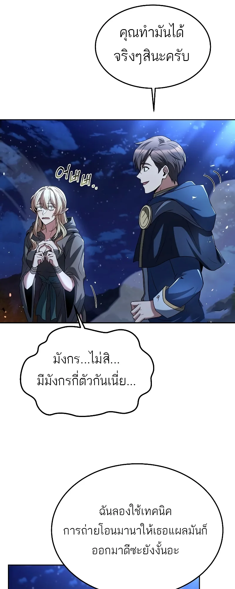A Wizard’s Restaurant ฉันจะเป็นให้ได้เลยมาสเตอร์เชฟในต่างโลก ตอนที่ 35 หน้า 69