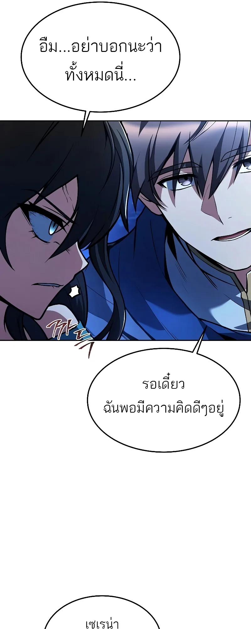 A Wizard’s Restaurant ฉันจะเป็นให้ได้เลยมาสเตอร์เชฟในต่างโลก ตอนที่ 35 หน้า 73
