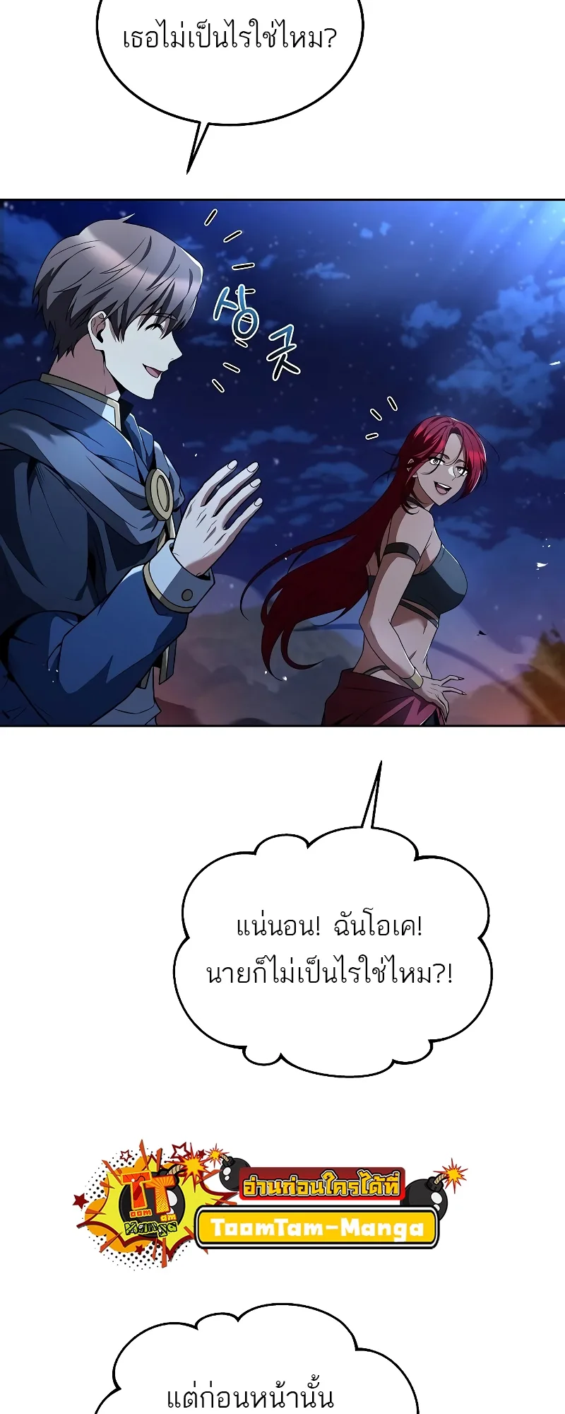 A Wizard’s Restaurant ฉันจะเป็นให้ได้เลยมาสเตอร์เชฟในต่างโลก ตอนที่ 35 หน้า 74