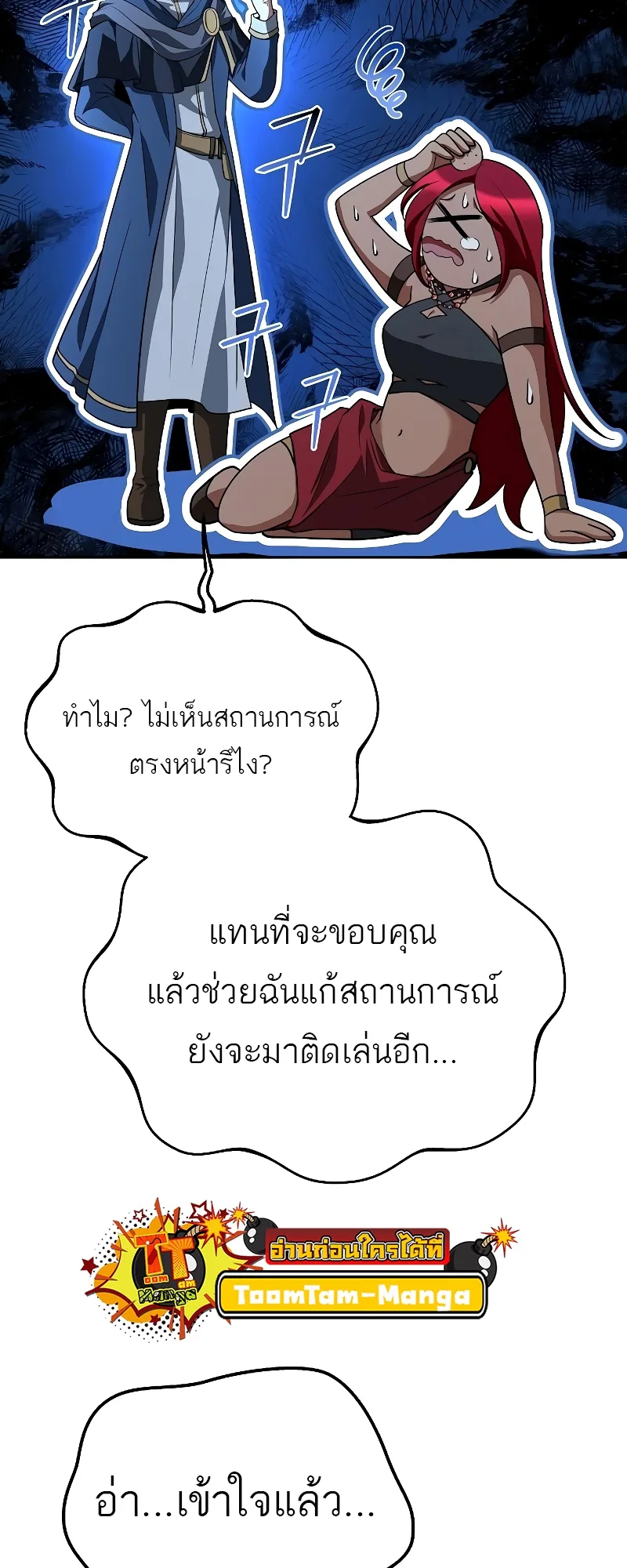 A Wizard’s Restaurant ฉันจะเป็นให้ได้เลยมาสเตอร์เชฟในต่างโลก ตอนที่ 35 หน้า 76
