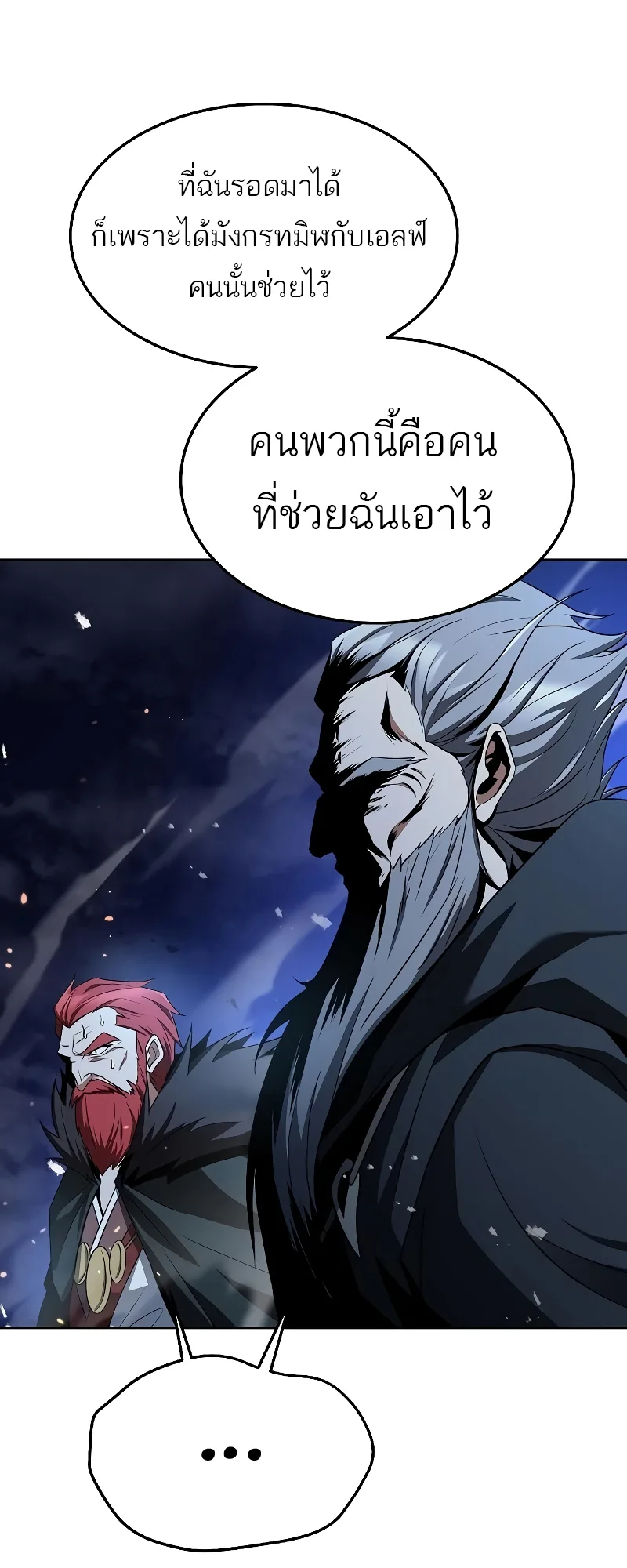 A Wizard’s Restaurant ฉันจะเป็นให้ได้เลยมาสเตอร์เชฟในต่างโลก ตอนที่ 35 หน้า 81