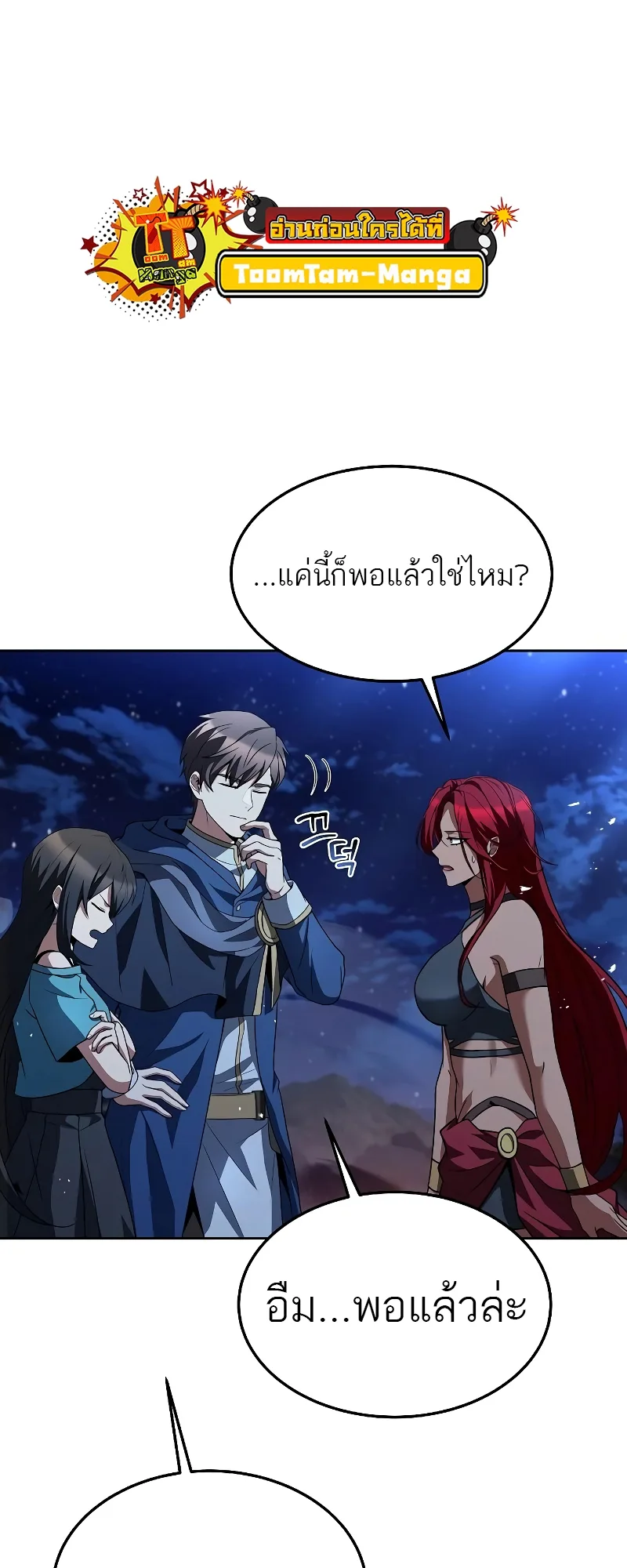 A Wizard’s Restaurant ฉันจะเป็นให้ได้เลยมาสเตอร์เชฟในต่างโลก ตอนที่ 35 หน้า 82